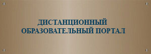 Distanc постдипломное обучение для врачей
